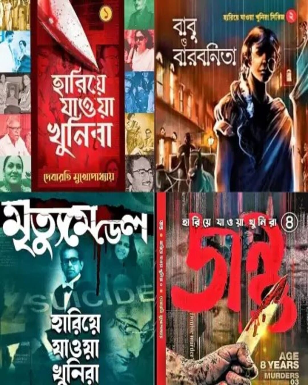 Hariye Jaowa Khunira Series - 4 Volumes by Debarati Mukhopadhyay [Hardcover] - versoz.com