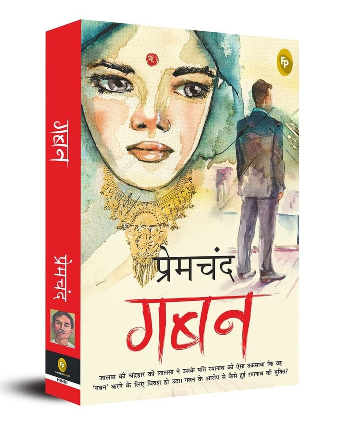 Gaban (Hindi) by Munshi Premchand [Paperback] - versoz.com