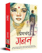 Gaban (Hindi) by Munshi Premchand [Paperback] - versoz.com