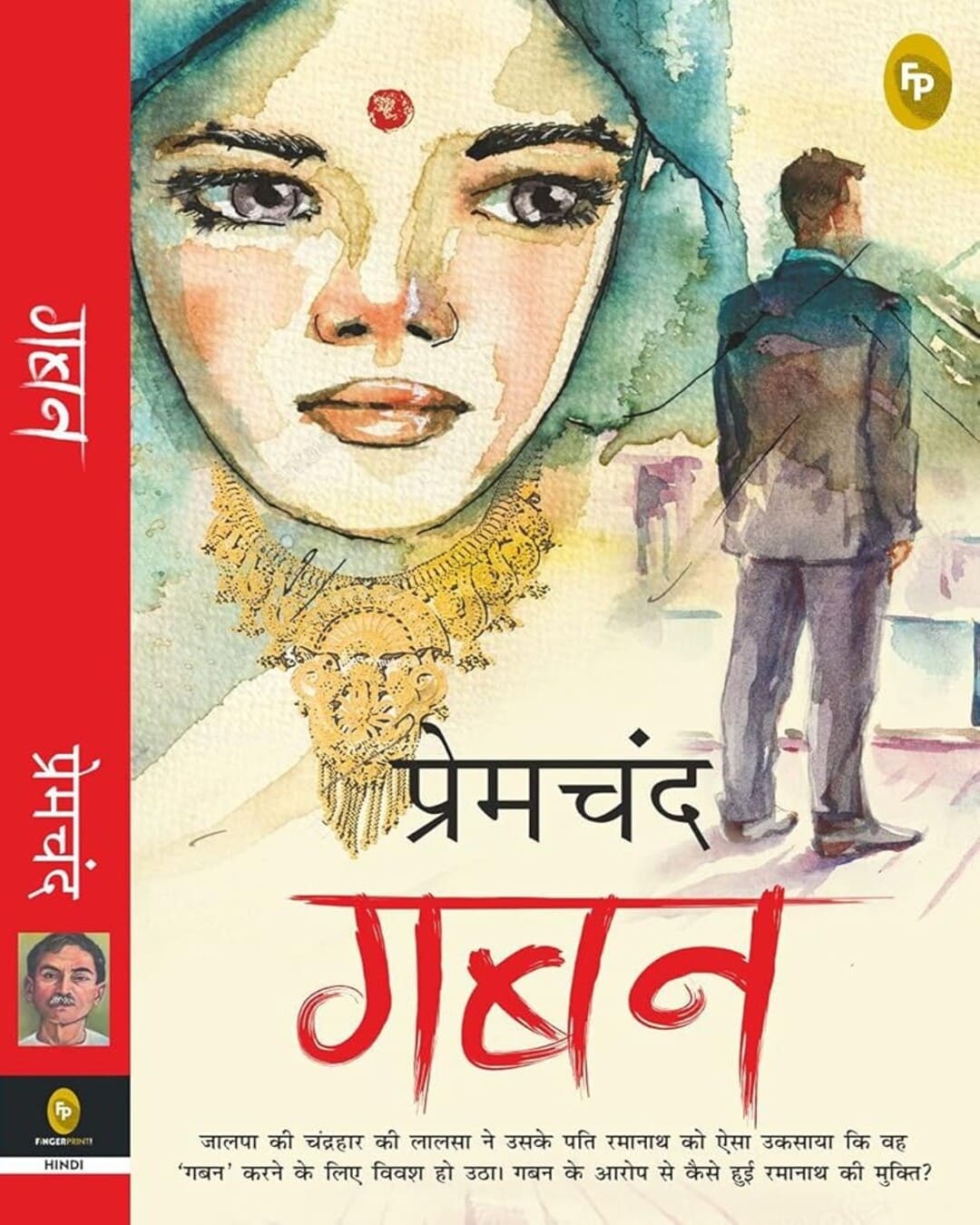 Gaban (Hindi) by Munshi Premchand [Paperback] - versoz.com