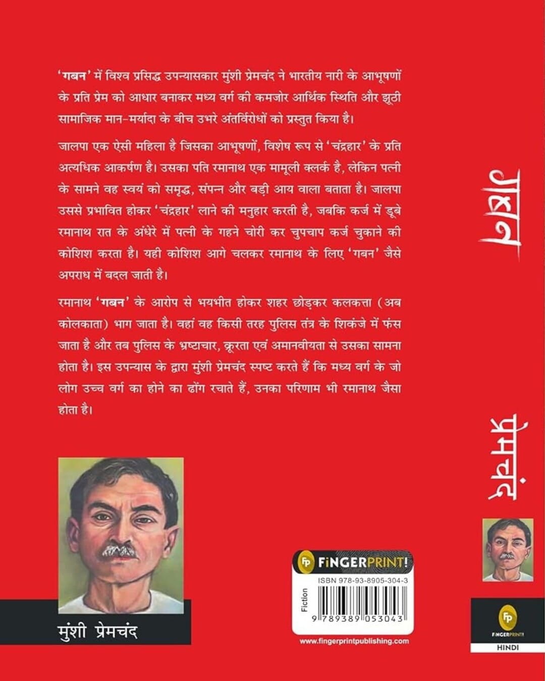 Gaban (Hindi) by Munshi Premchand [Paperback] - versoz.com
