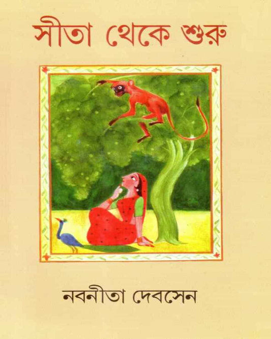 Sita Theke Shuru by Nabaneeta Dev Sen [Hardcover] - versoz.com