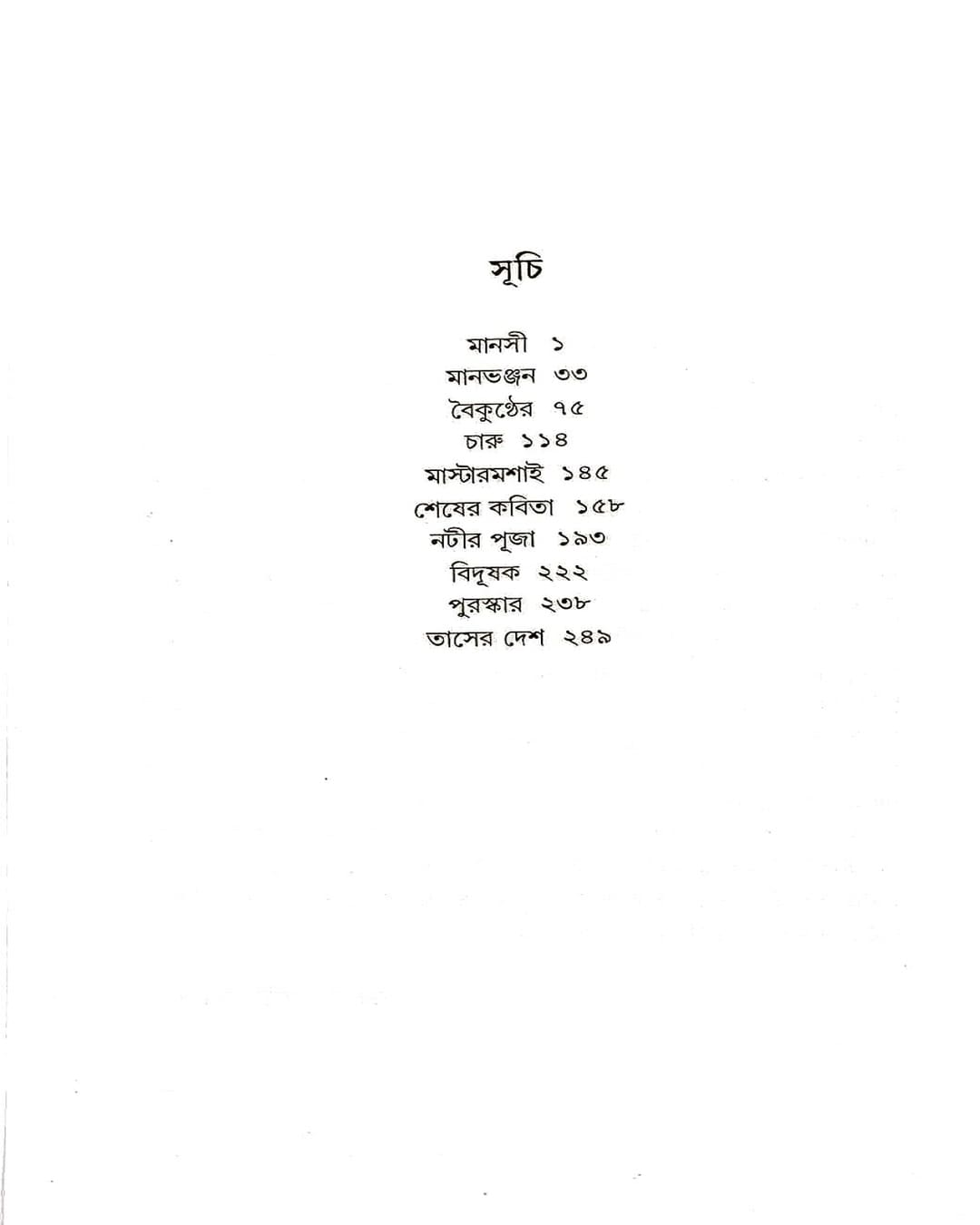 Rabindra Kotha-Natok Compiled by Ujjwal Chattopadhyay [Hardcover] - versoz.com