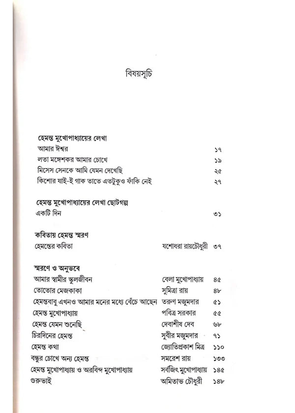 Hemanta Shotoborsho Periye Edited by Dhrubajyoti Mondal  [Hardcover]