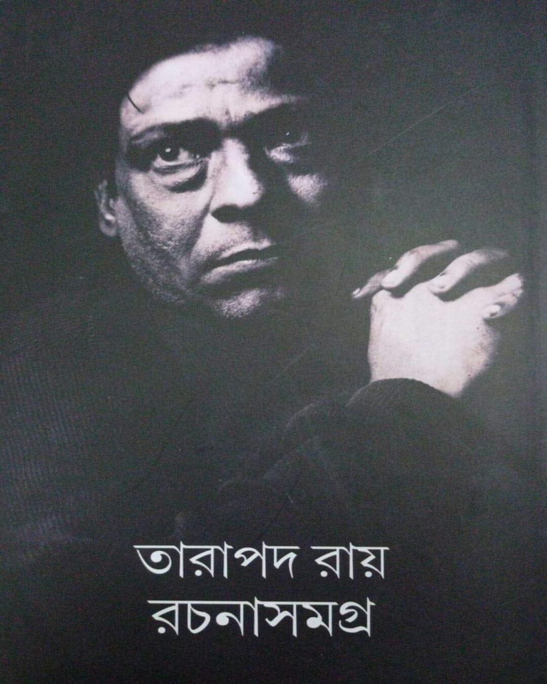Rachana Samagra 2 by Tarapada Roy [Hardcover] - versoz.com