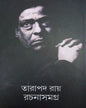 Rachana Samagra 2 by Tarapada Roy [Hardcover] - versoz.com