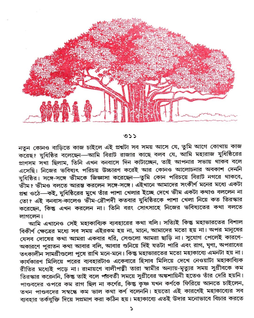 Katha Amritasaman (Vol 6) by Nirsinghaprasad Bhaduri [Hardcover] - versoz.com