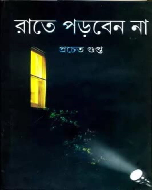 Raate Porben Na by Pracheta Gupta [Hardcover] - versoz.com