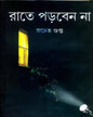 Raate Porben Na by Pracheta Gupta [Hardcover] - versoz.com