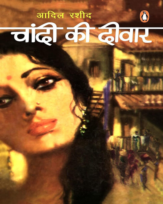 Chandi Ki Deewar by Aadil Raseed [Paper Back] - versoz.com