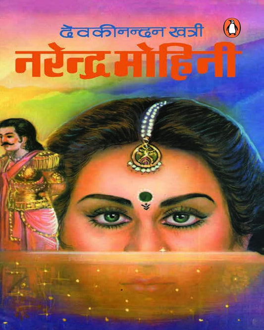 Narendra Mohini by Devki Nandan Khatri [Paper Back] - versoz.com