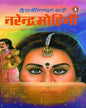 Narendra Mohini by Devki Nandan Khatri [Paper Back] - versoz.com