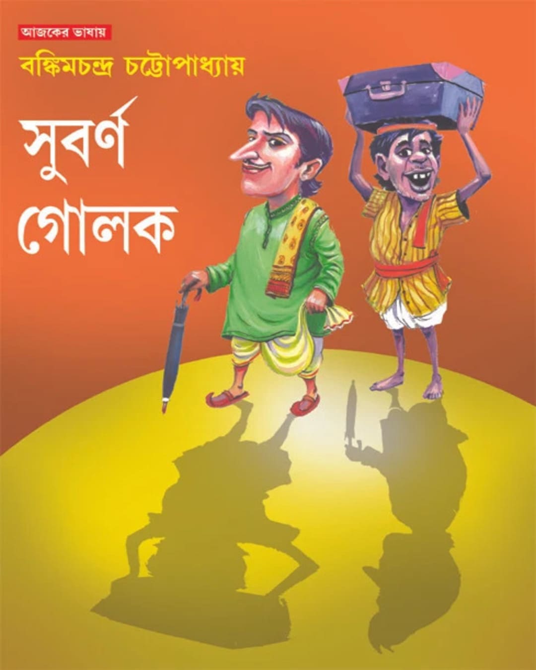 Subarna Golok by Bankimchandra Chattopadhyay [Hardcover] - versoz.com
