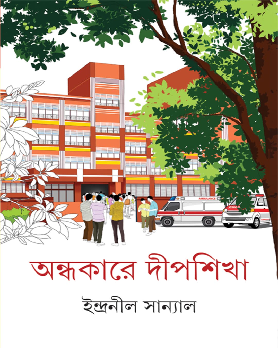 Andhakare Dipshikha by Indranil Sanyal [Hardcover] - versoz.com