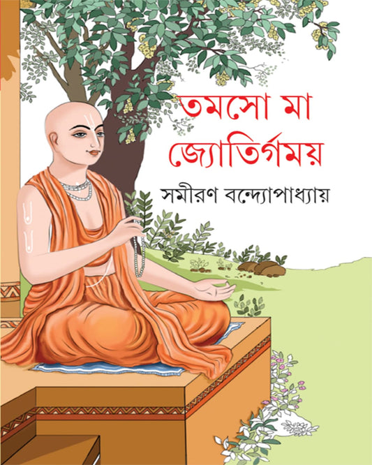 Tamaso Ma Jyotirgamaya by Samiran Bandyopadhyay [Hardcover] - versoz.com