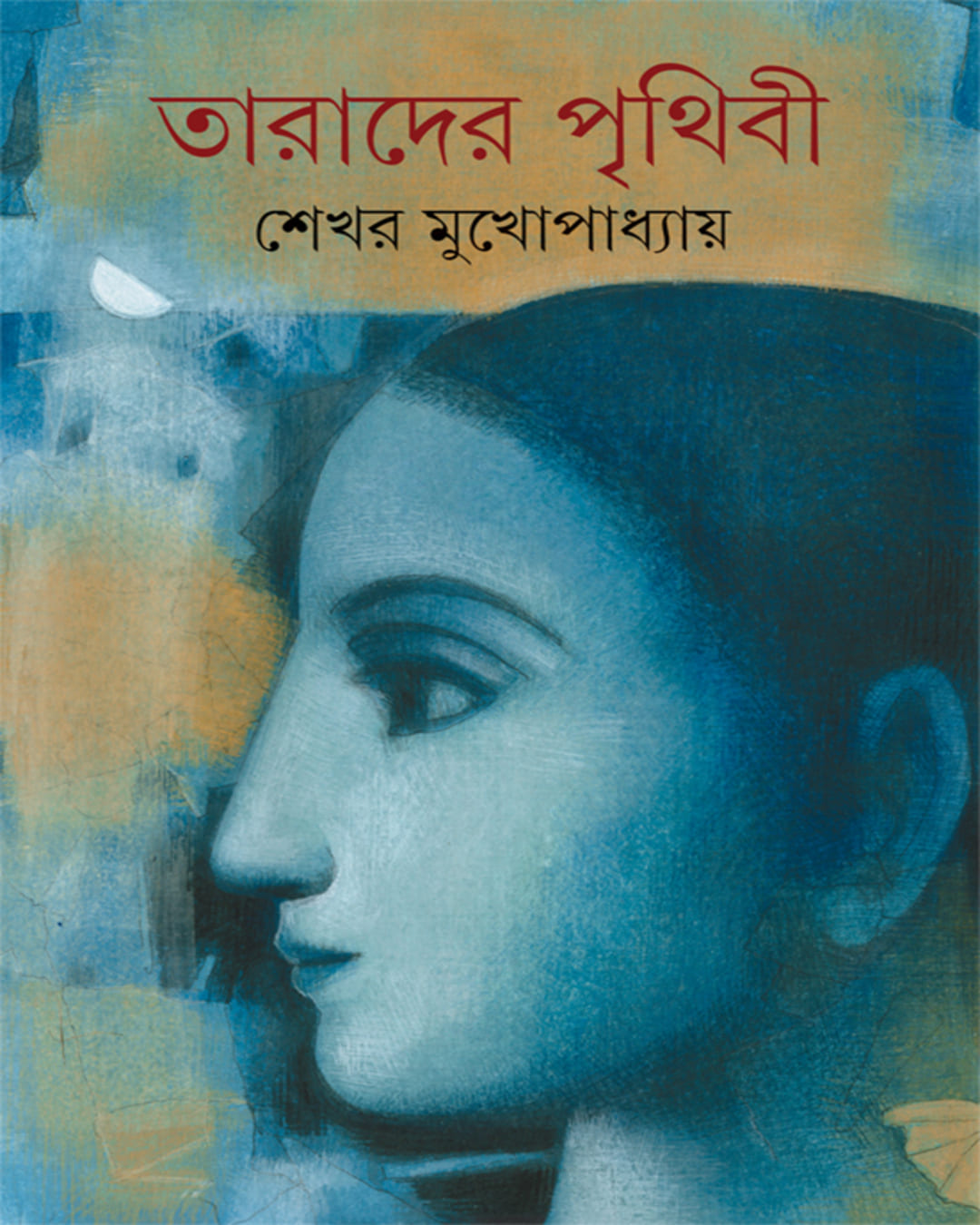 Tarader Prithibi by Sekhar Mukhopadhyay [Hardcover] - versoz.com