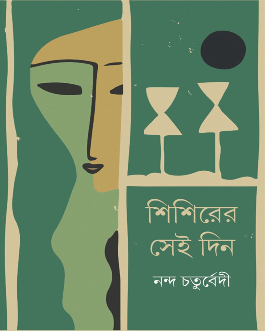 Shishirer Sei Din by Nand Chaturvedi [Hardcover] - versoz.com