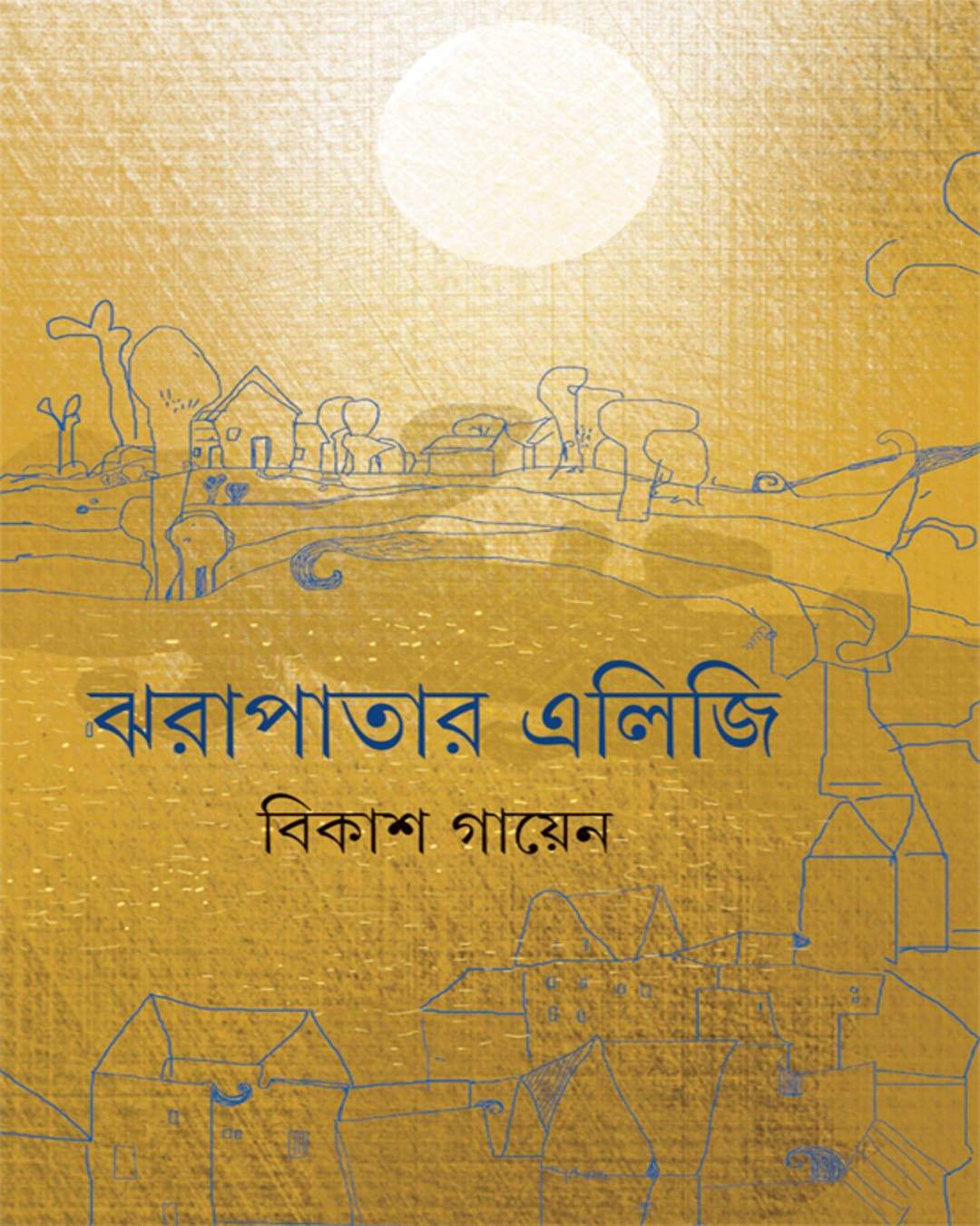 Jharapatar Elegy by Bikash Gayen [Hardcover] - versoz.com