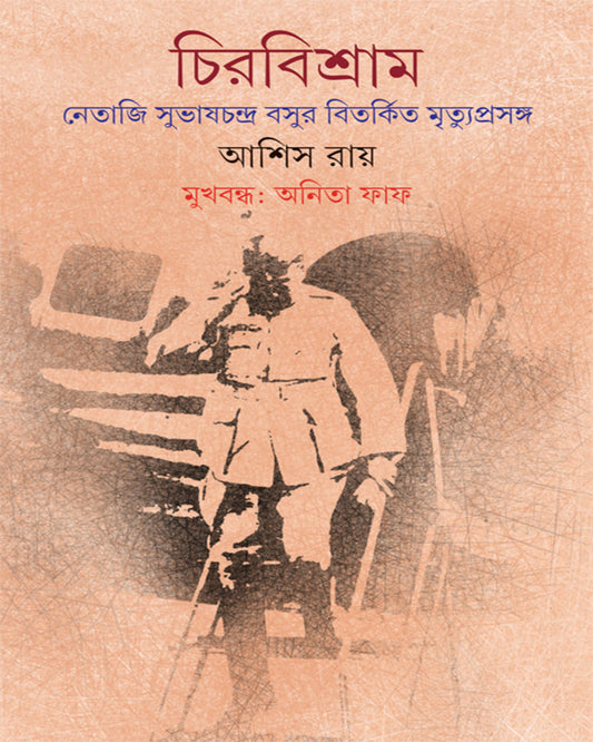 Chirabishram : Netaji Subhas Chandra Bose r Bitorkito Mrityuprosongo by Asish Roy [Hardcover] - versoz.com