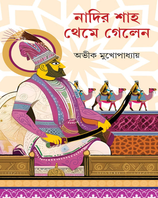 Nadir Shah Theme Gelen by Avik Mukhopadhyay [Hardcover] - versoz.com