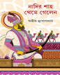 Nadir Shah Theme Gelen by Avik Mukhopadhyay [Hardcover] - versoz.com