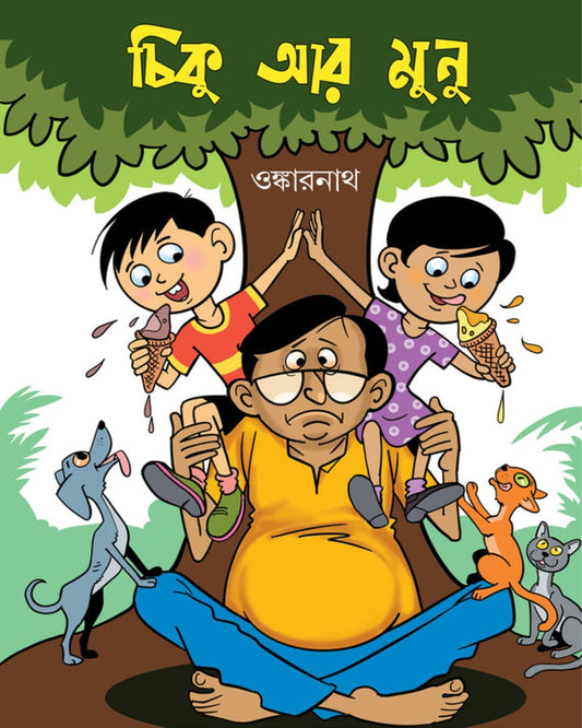 Chiku Aar Munu by Onkarnath Bhattacharya [Paperback] - versoz.com