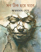 Sab Thik Hoye Jabe by Subhomanas Ghosh [Hardcover] - versoz.com