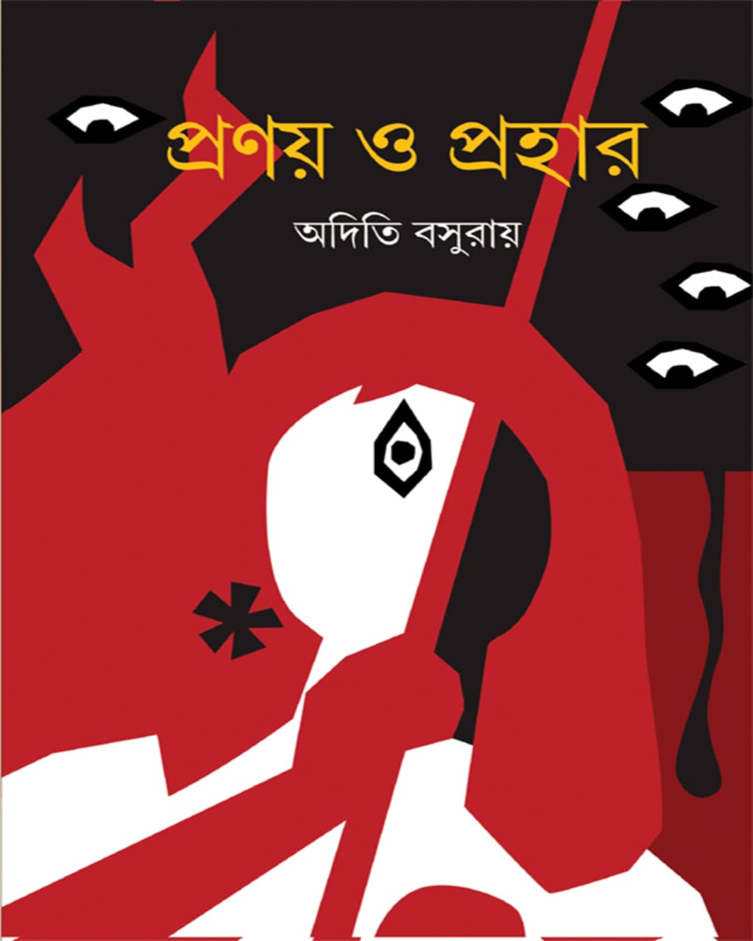 Pranay O Prahar by Aditi Basu Roy [Hardcover] - versoz.com