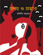 Pranay O Prahar by Aditi Basu Roy [Hardcover] - versoz.com