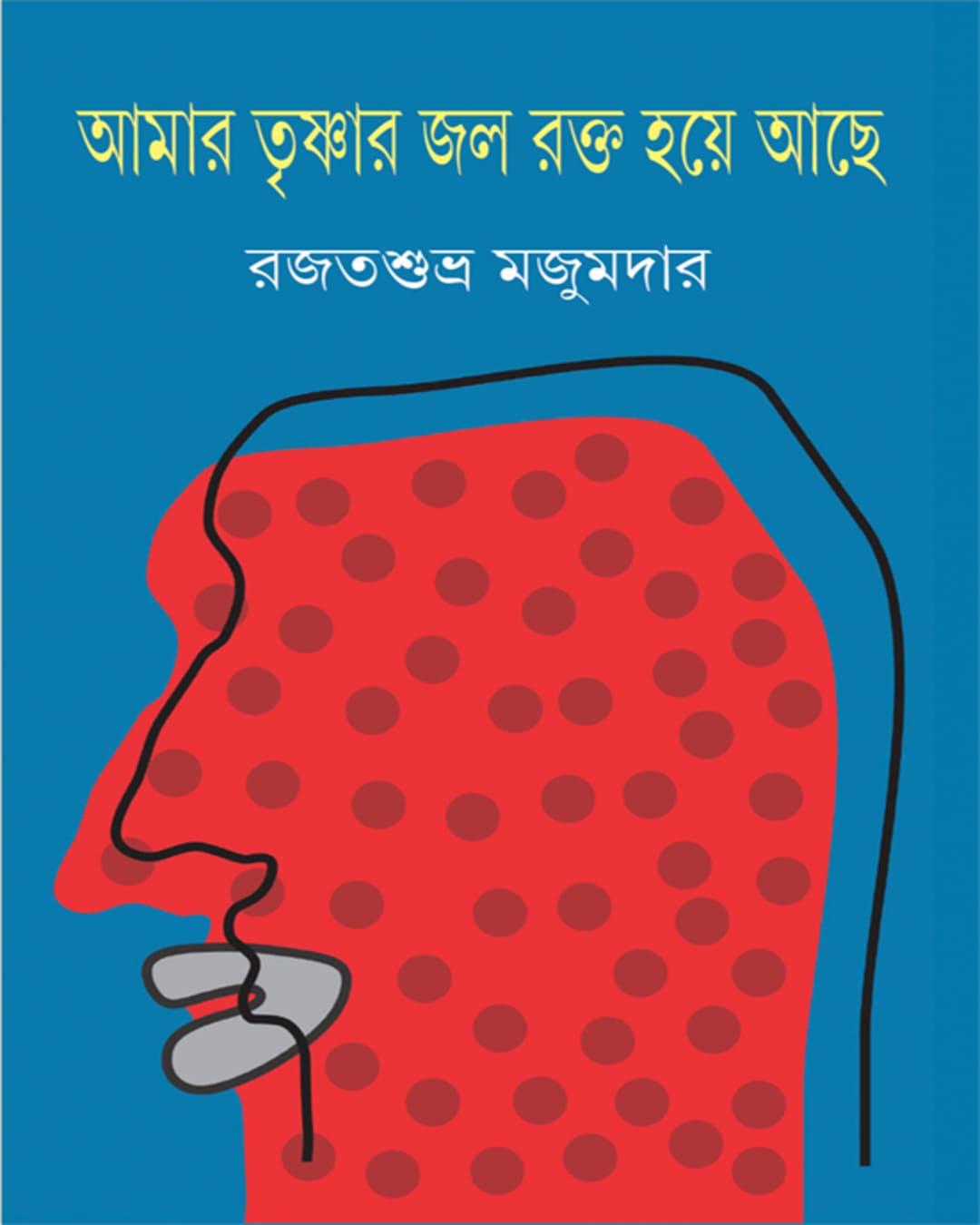 Amar Trishnar Jol Rokto Hoye Ache by Rajatsubhra Majumdar [Hardcover] - versoz.com