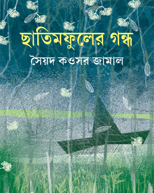Chatim Fuler Gandha by Sayed Kawsar Jamal [Hardcover] - versoz.com