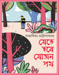 Jete Hobe Jojon Path by Bappaditya Chattopadhyay [Hardcover] - versoz.com