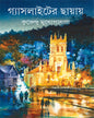 Gaslighter Chayay by Krishnendu Mukhopadhyay [Hardcover] - versoz.com