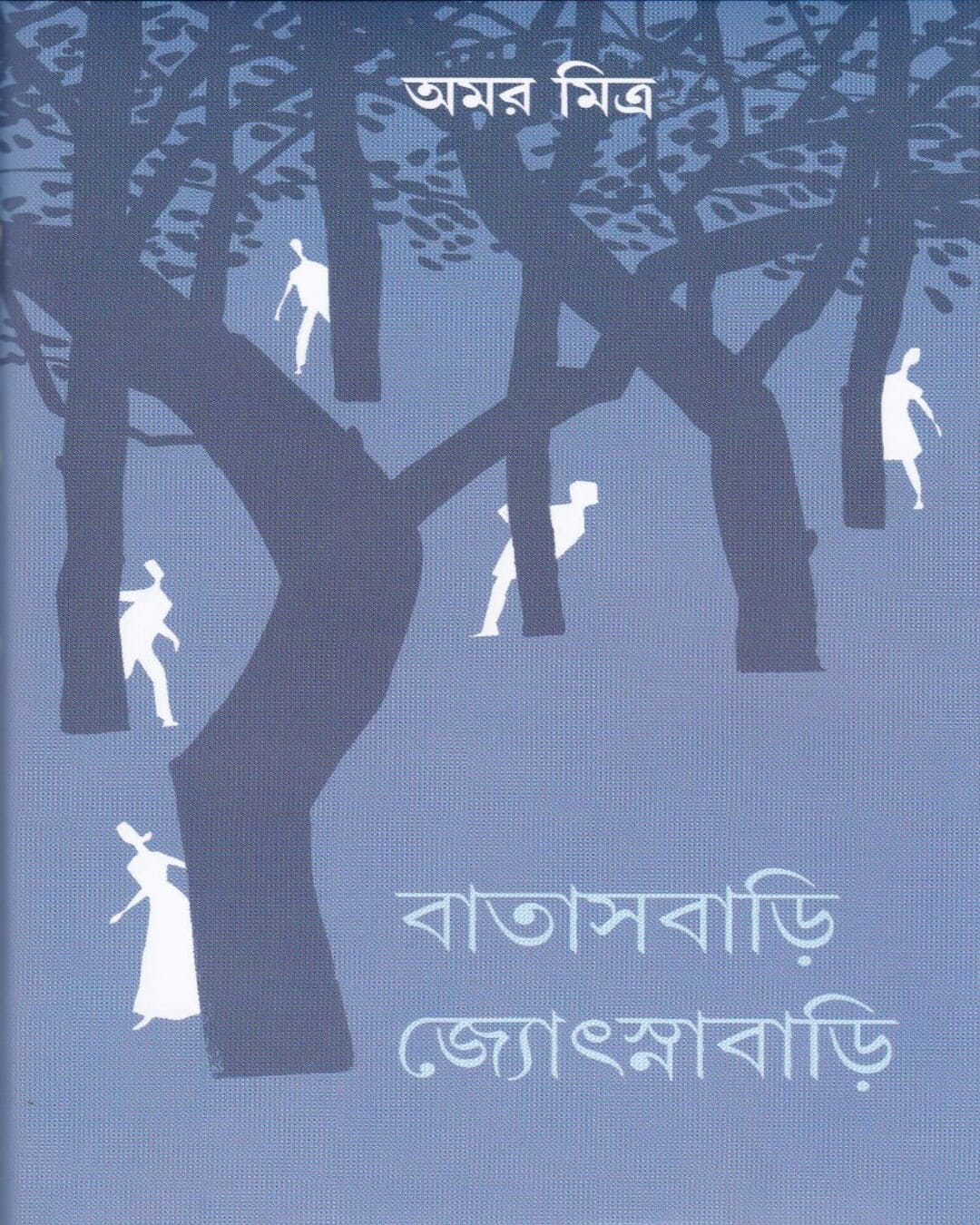 Batasbari Jyotsnabari by Amar Mitra [Hardcover] - versoz.com