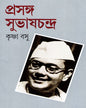 Prasanga Subhashchandra by Krishna Basu [Hardcover] - versoz.com