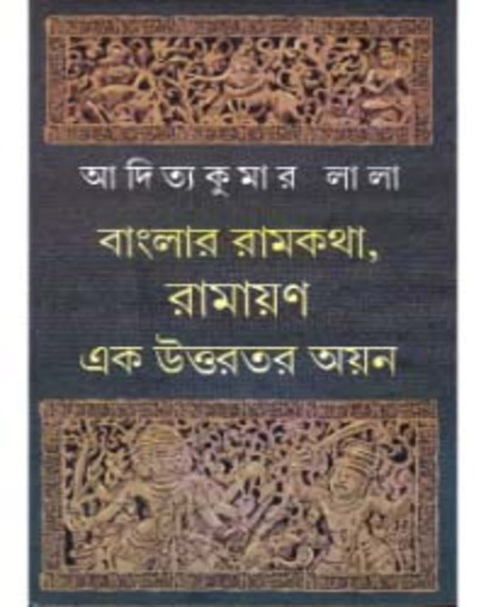 Banglar Ramkatha , Ramayan : Ek Uttarotara Ayan by Aditya Kumar Lala [Hardcover] - versoz.com