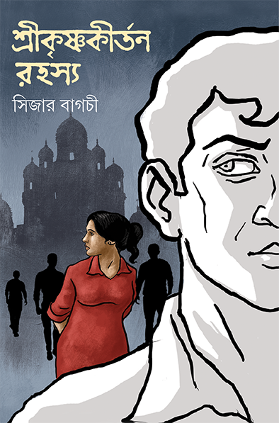Shrikrishnakirtan Rahasya by Caesar Bagchi [Hardcover] - versoz.com