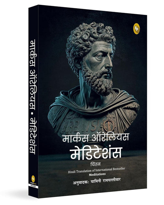 Meditations (Hindi) by Marcus Aurelius [Paperback] - versoz.com
