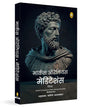 Meditations (Hindi) by Marcus Aurelius [Paperback] - versoz.com