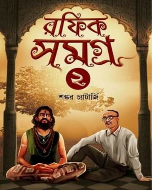 Rafik Samagra 2 by Shankar Chatterjee [Hardcover] - versoz.com