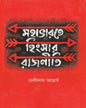 Mahabharat e Hingsar Rajniti by Debidas Acharya [Hardcover] - versoz.com