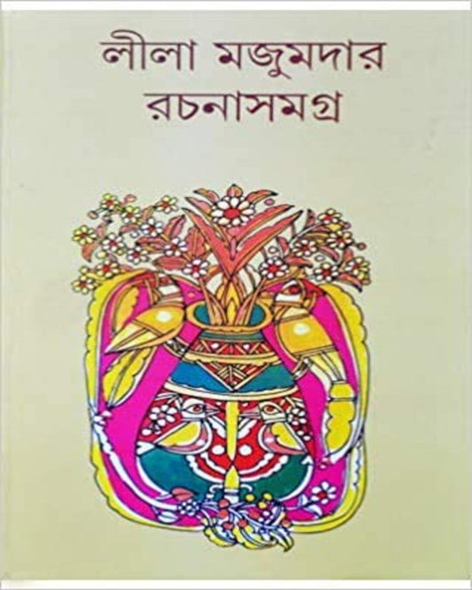 Rachana Samagra 1 by Leela Majumdar [Hardcover] - versoz.com