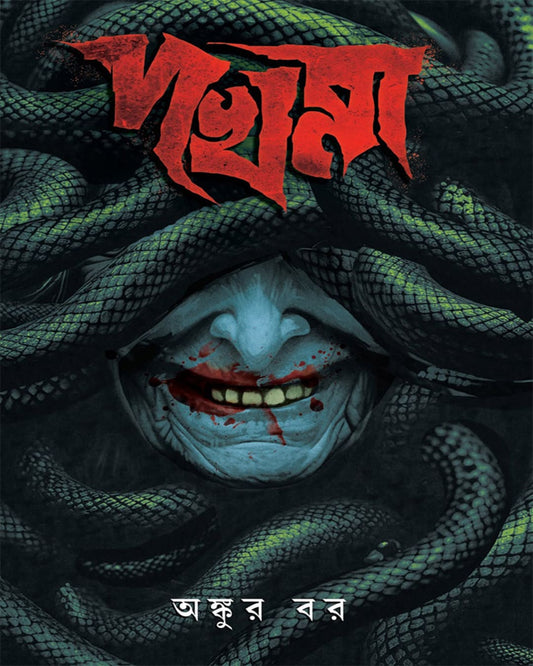 Dakhma by Ankur Bar [Paperback] - versoz.com