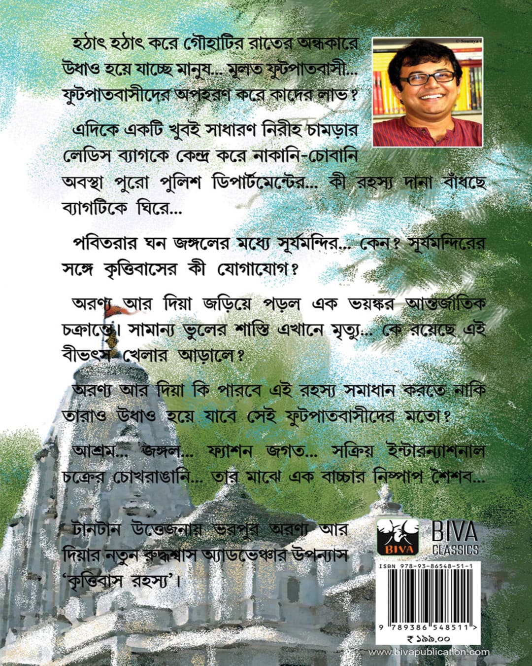 Krittibas Rahasya by Binod Ghoshal [Paperback] - versoz.com