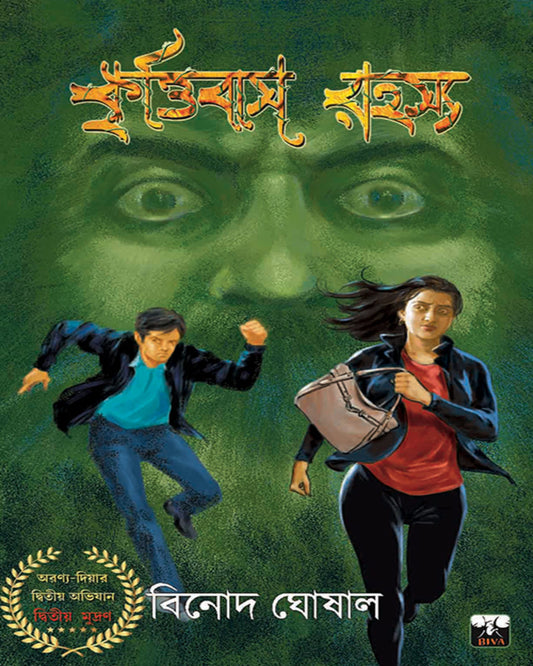 Krittibas Rahasya by Binod Ghoshal [Paperback] - versoz.com