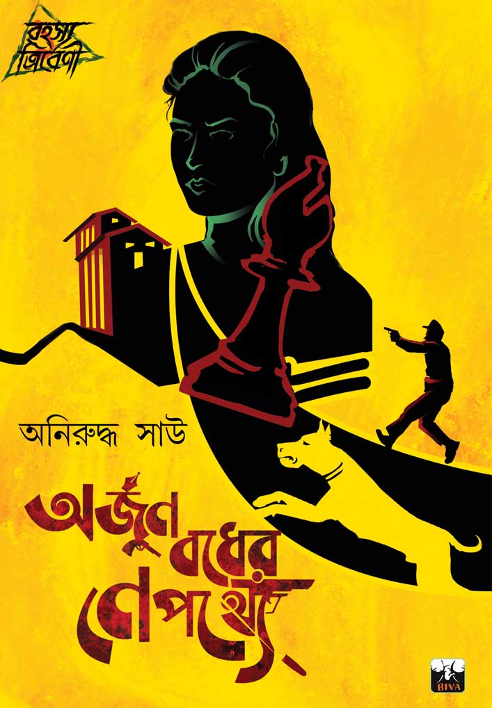 Arjun Badher Nepathye by Aniruddha Sau [Paperback] - versoz.com