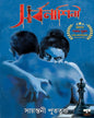sarbonashini-sayantani-putatunda-biva-publication