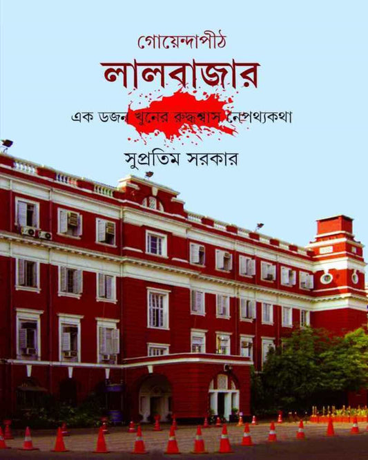 Goyendapith Lalbazar by Supratim Sarkar [Hardcover] - versoz.com