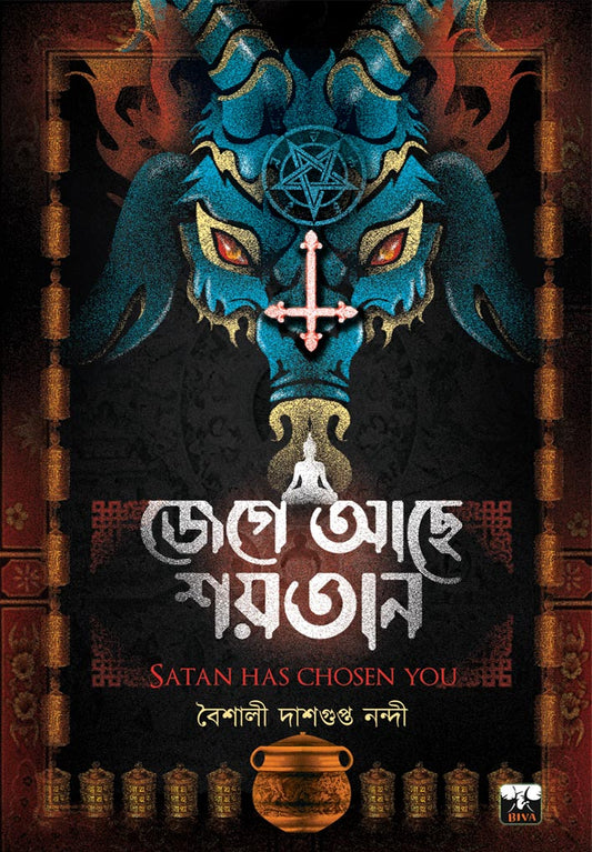 Jege Ache Shaitan by Baishali Dashgupta Nandi [Paperback] - versoz.com