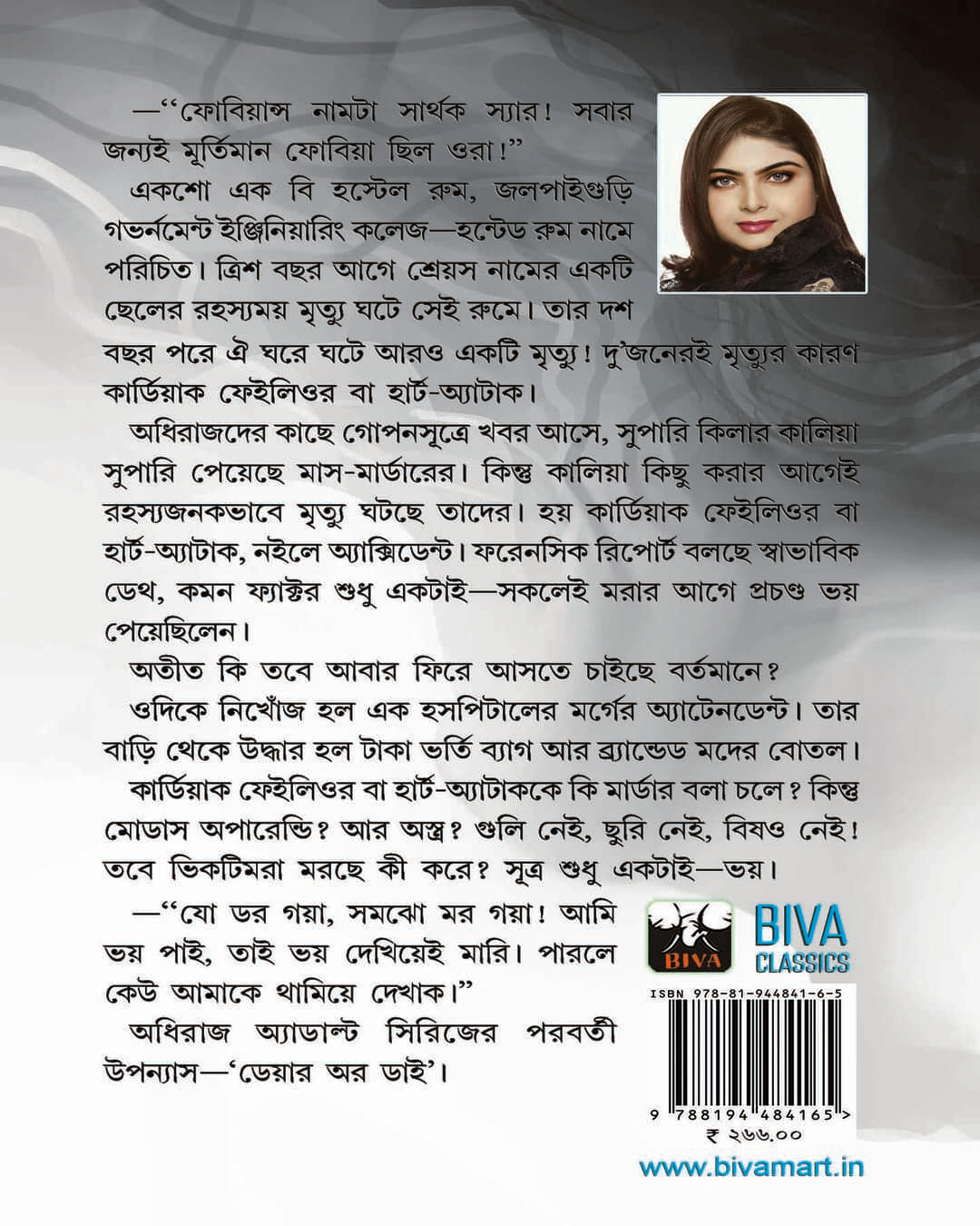 Dare or Die by Sayantani Putatunda [Paperback] - versoz.com